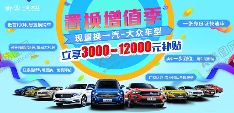 编号：62651009281139594070【酷图网】源文件下载-置换增值季
