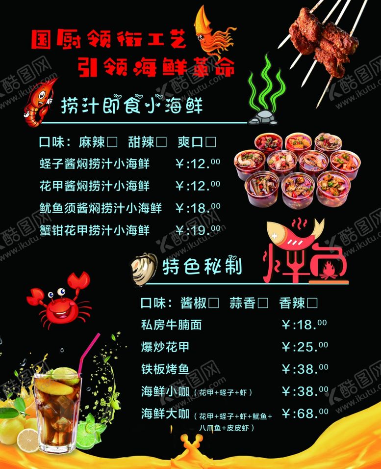 编号：50323710051107519435【酷图网】源文件下载-海鲜