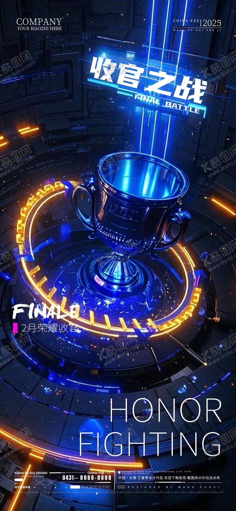 编号：79598909072208074104【酷图网】源文件下载-酒吧夜店收官之战海报