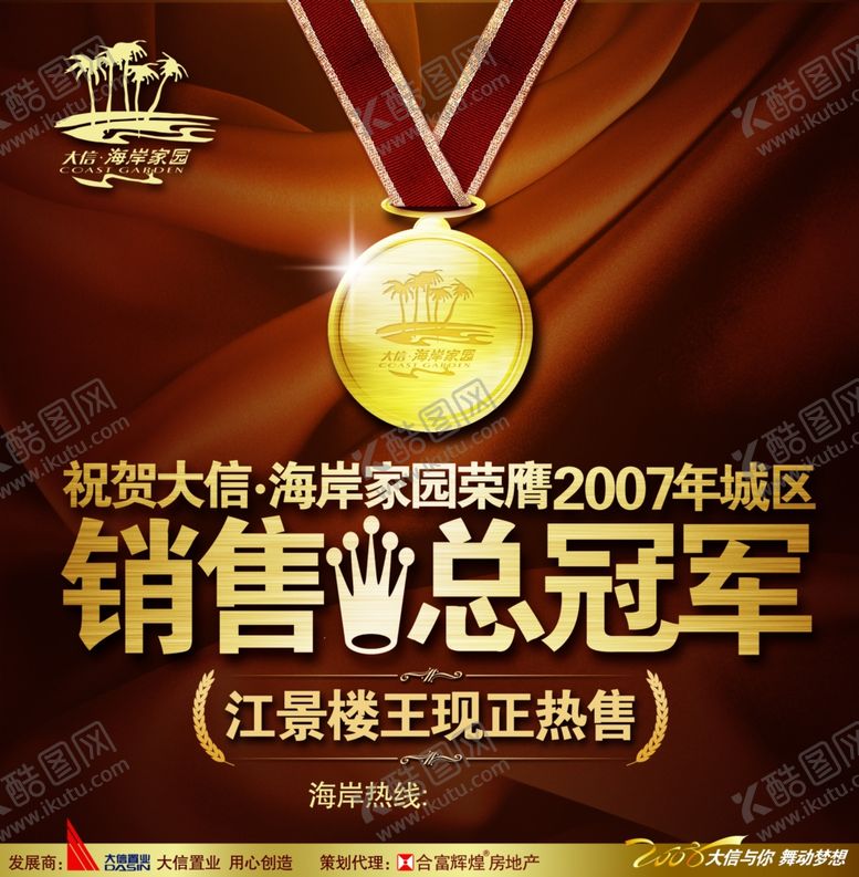 编号：98254210251242174394【酷图网】源文件下载-房地产海报