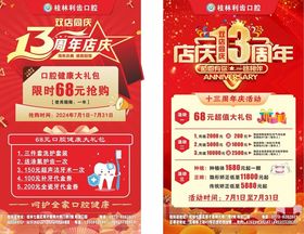 店庆13周年促销活动海报