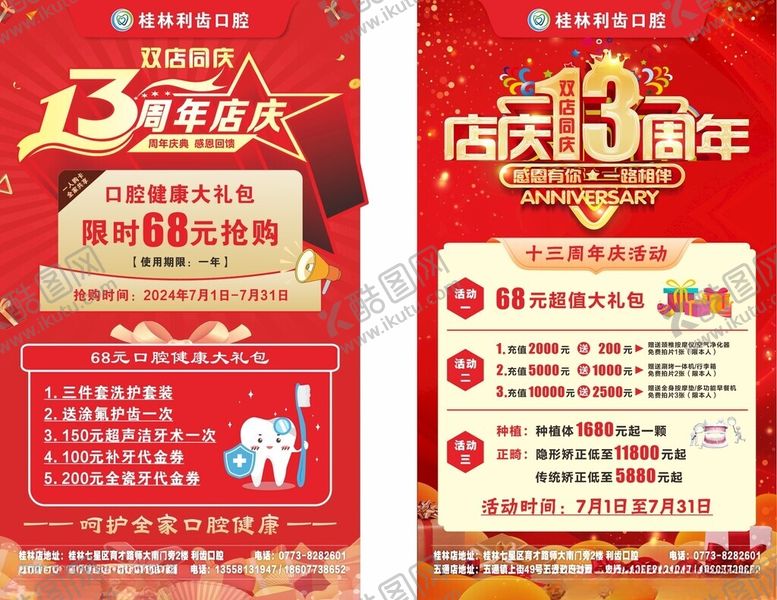 编号：44991210250356237438【酷图网】源文件下载-店庆13周年促销活动海报