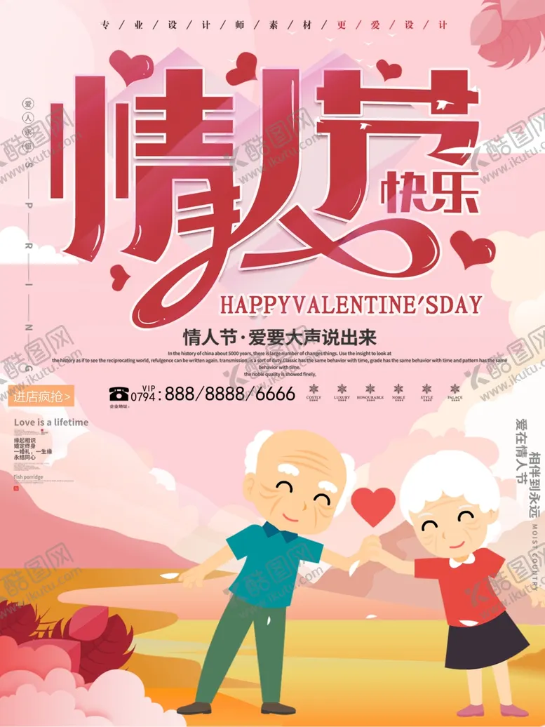 编号：83866407010159553162【酷图网】源文件下载-情人节