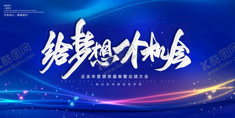 编号：02163509190253021907【酷图网】源文件下载-大会展板