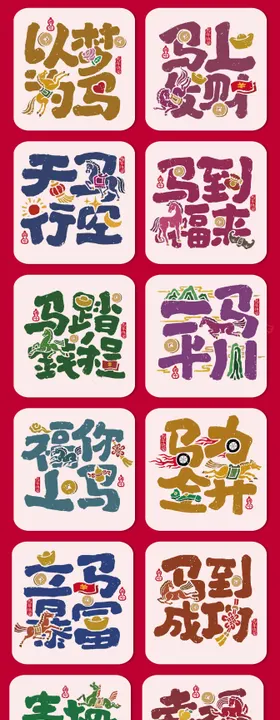 马年冰箱贴文创设计