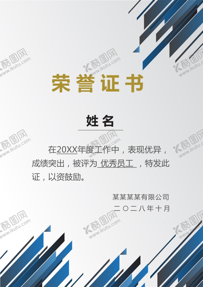 编号：57324610091956099374【酷图网】源文件下载-竖版荣誉证书