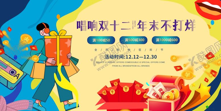 编号：94443211021255458753【酷图网】源文件下载-双十二购物狂欢促销画面