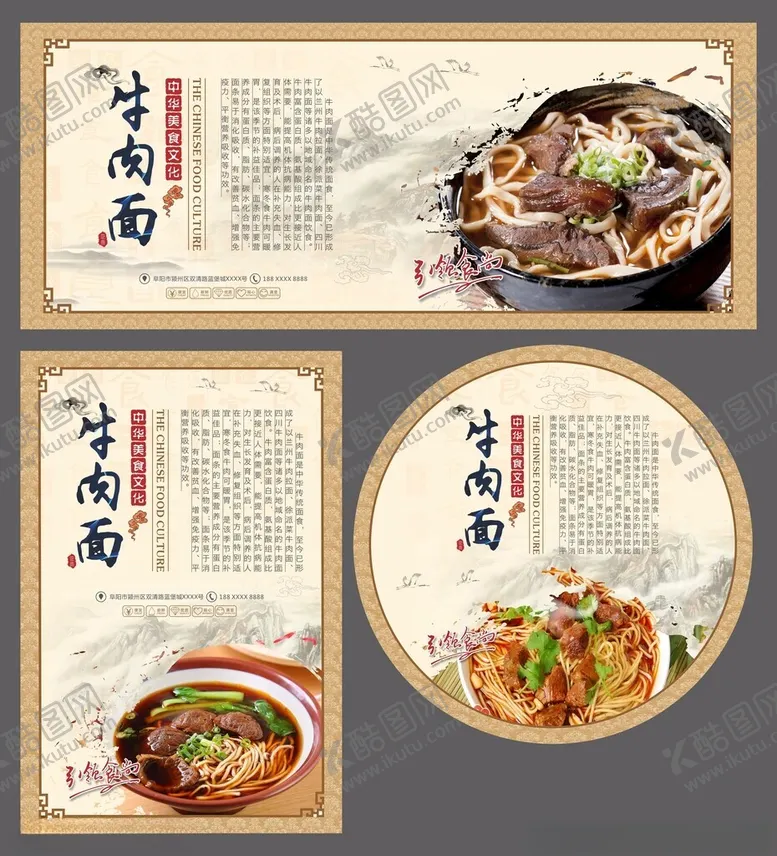 编号：62845303011450093126【酷图网】源文件下载-牛肉面