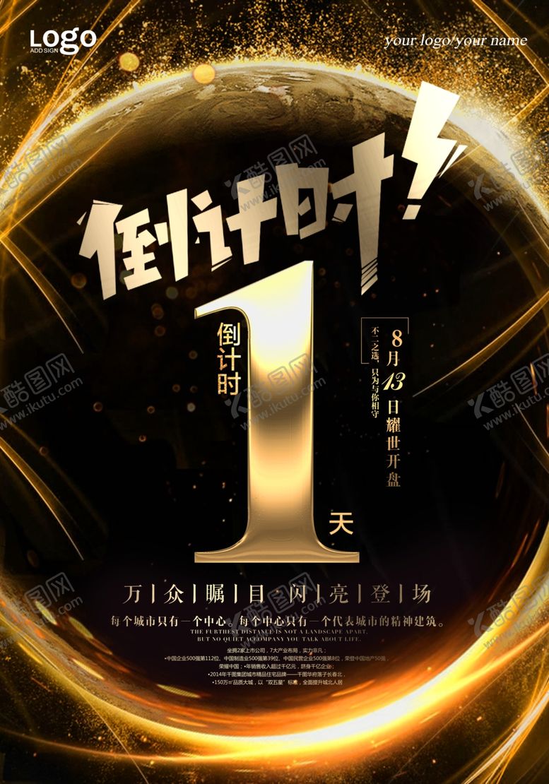编号：61079909222122201442【酷图网】源文件下载-促销倒计时
