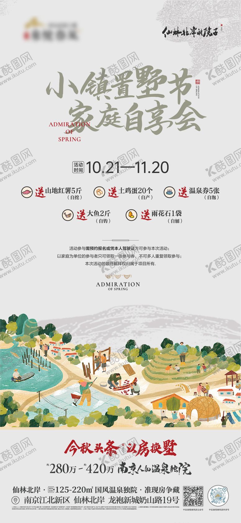 编号：80963111260616285921【酷图网】源文件下载-田园活动海报