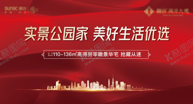编号：56313209252013247323【酷图网】源文件下载-地产美好生活海报