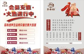 养生馆会员充值