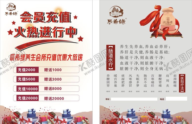 编号：15140710260345295279【酷图网】源文件下载-养生馆会员充值