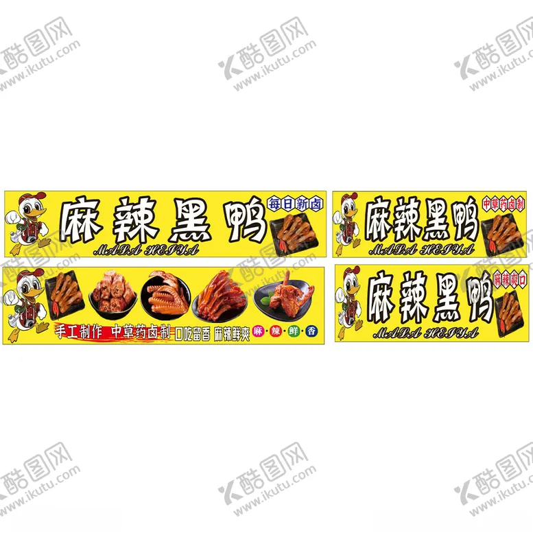 编号：67839302160132449724【酷图网】源文件下载-麻辣黑鸭卤味