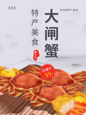 螃蟹海蟹大闸蟹沙滩大海特产美食