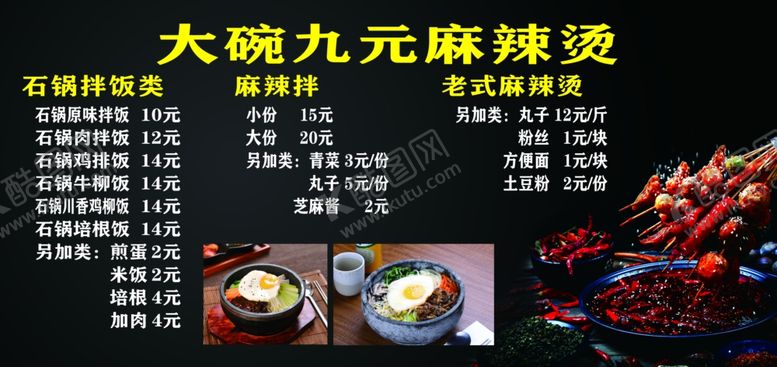 编号：41211007021402424083【酷图网】源文件下载-麻辣烫