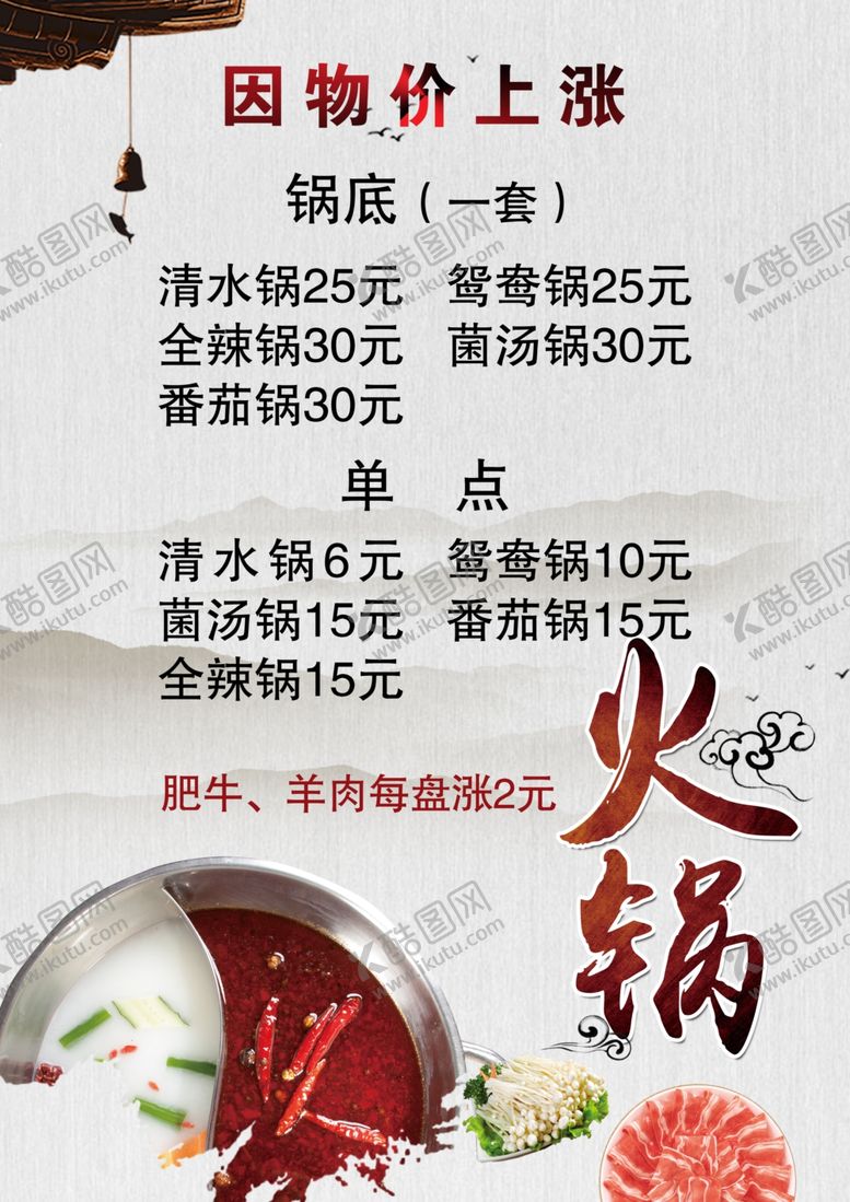 编号：79563409180657253366【酷图网】源文件下载-火锅