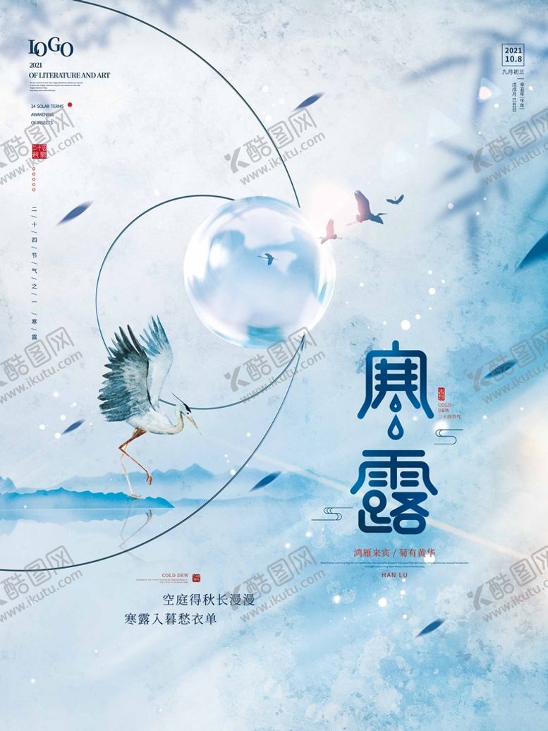 编号：47820610061739416738【酷图网】源文件下载-寒露 