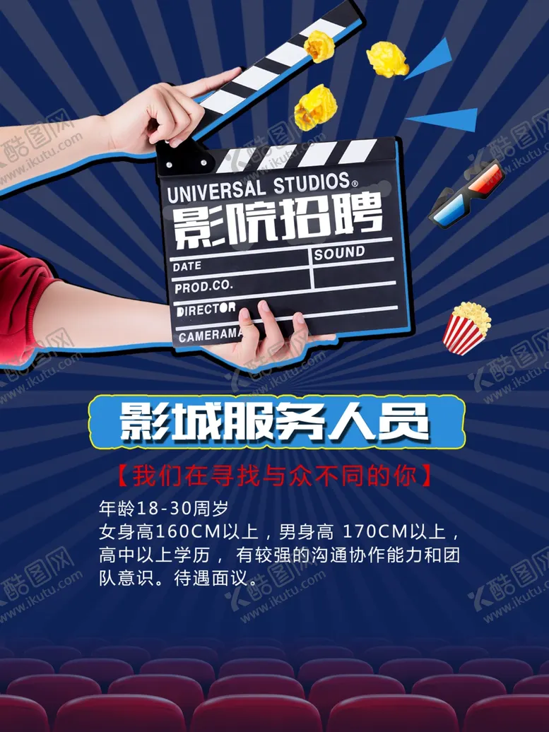 编号：51092906241057314610【酷图网】源文件下载-招聘