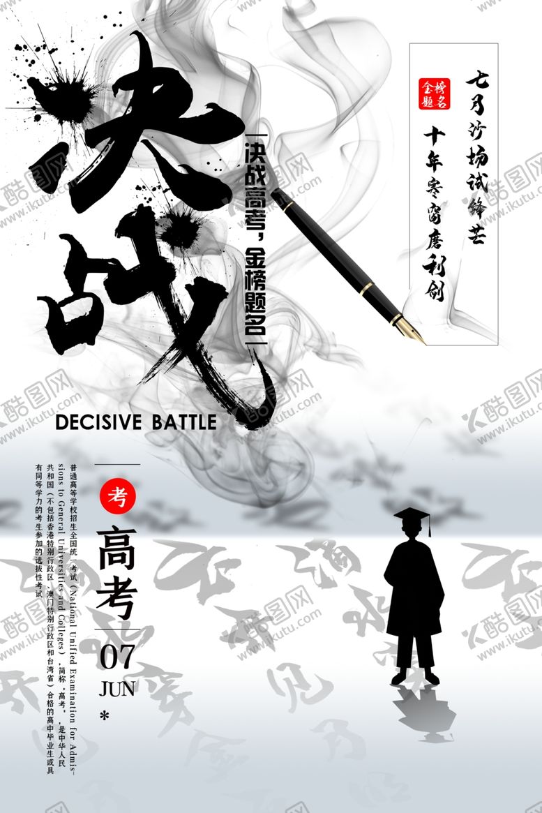 编号：39294209280621357024【酷图网】源文件下载-高考