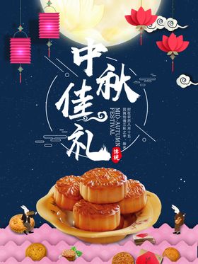 中秋