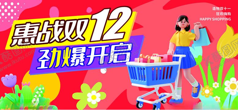 编号：16426511251505401260【酷图网】源文件下载-双12购物狂欢促销海报