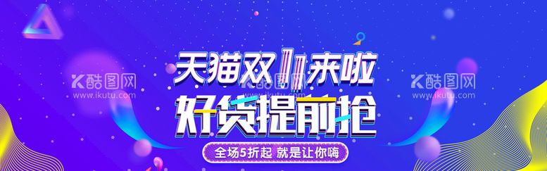 编号：93188311120228302573【酷图网】源文件下载-双十一电商海报