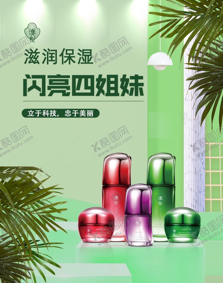 编号：68256007141609371700【酷图网】源文件下载-护肤品海报护肤品