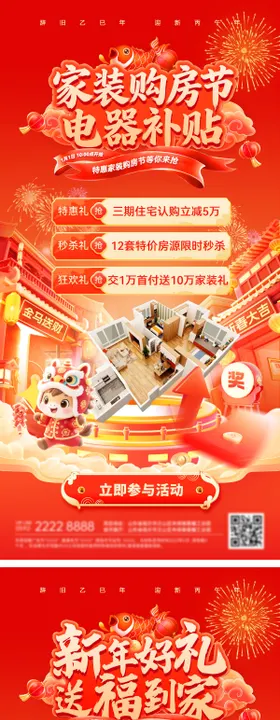 房地产新年马年新春送福购房节家装装修