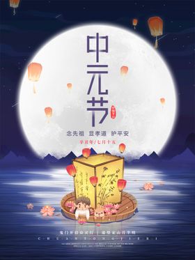 中元节广告  