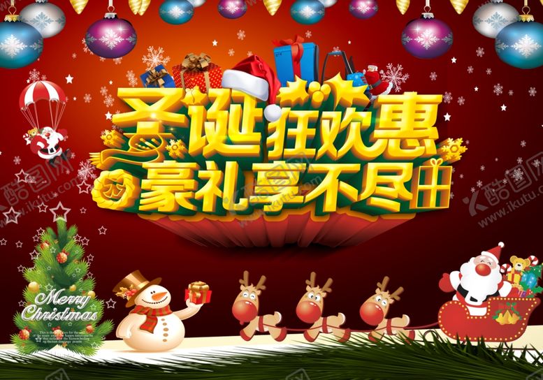 编号：40150704300759148580【酷图网】源文件下载-圣诞节
