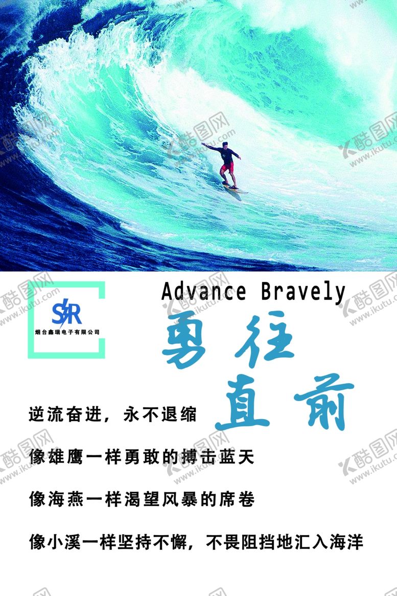 编号：64587810211922152915【酷图网】源文件下载-勇往直前
