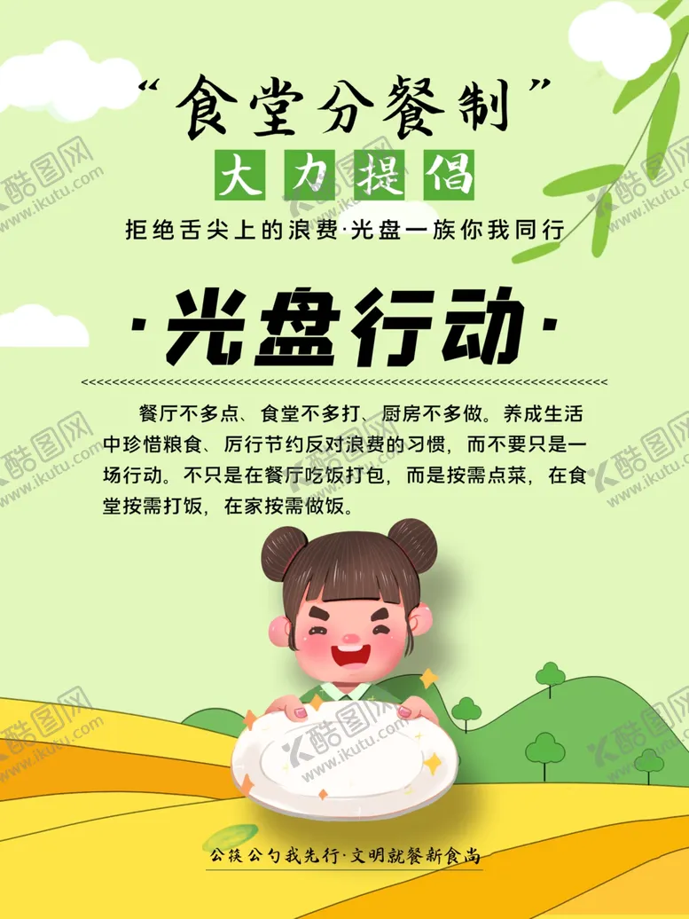 编号：44805701140706556183【酷图网】源文件下载-光盘行动