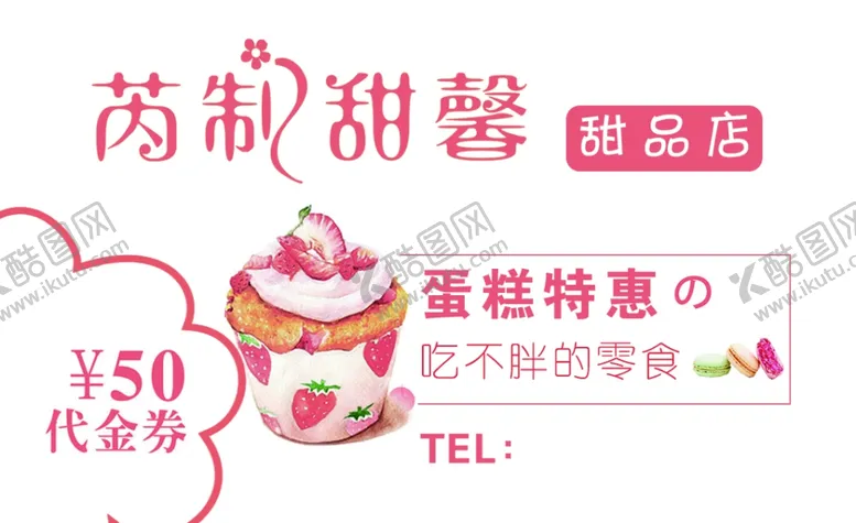 编号：26472405072254573065【酷图网】源文件下载-蛋糕店