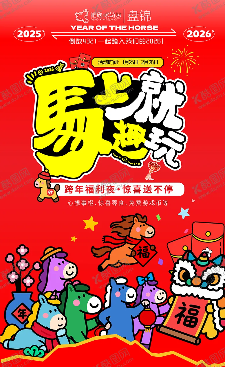 编号：46155001281707534832【酷图网】源文件下载-马年新年海报