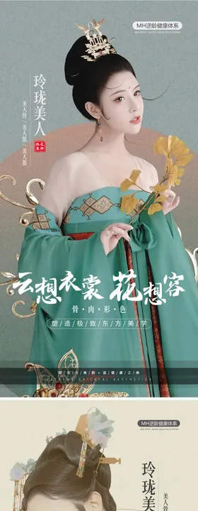 医美海报