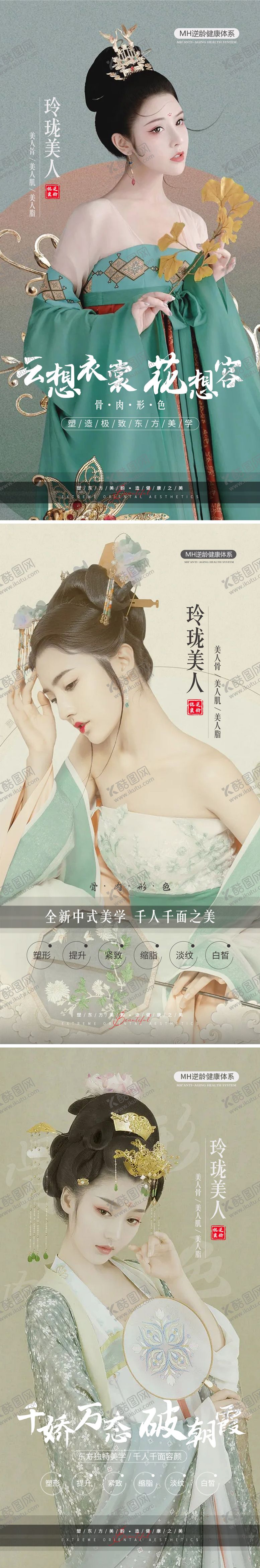 编号：82294511210935412671【酷图网】源文件下载-医美海报