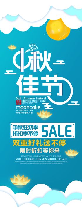 中秋节展架