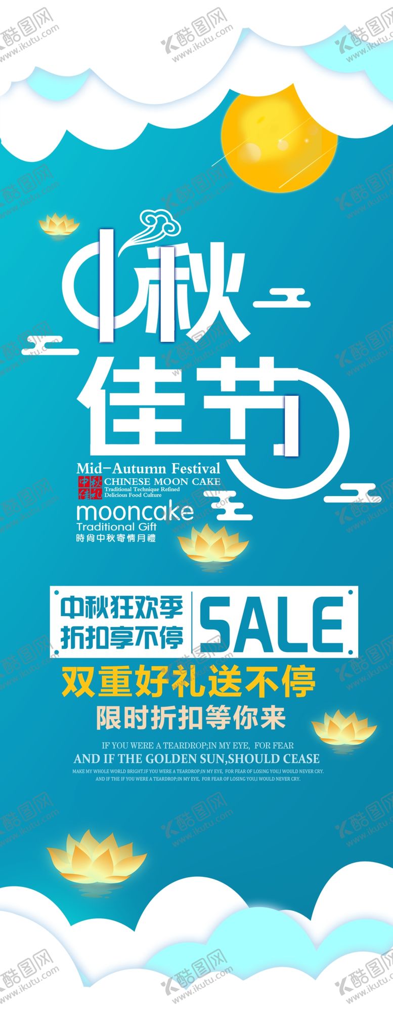 编号：10960906272035389685【酷图网】源文件下载-中秋节展架