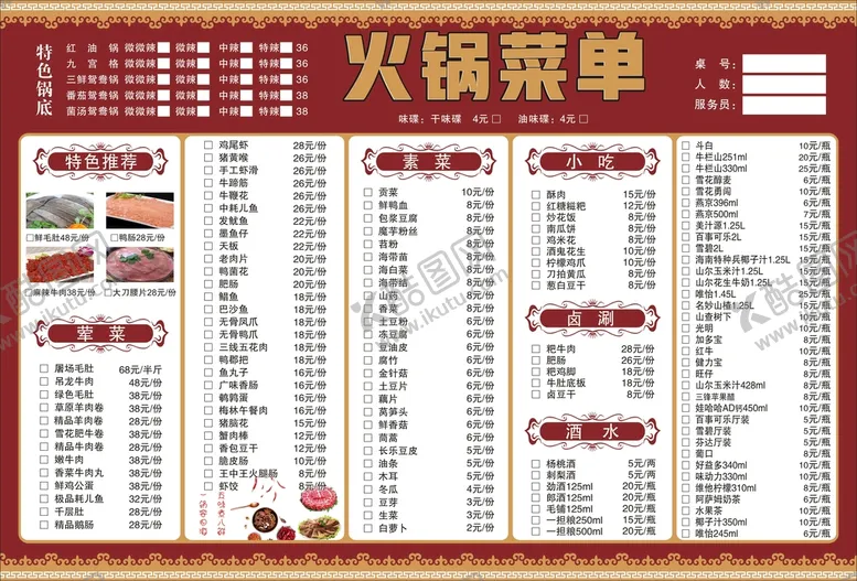编号：40013110240023453039【酷图网】源文件下载-火锅菜单