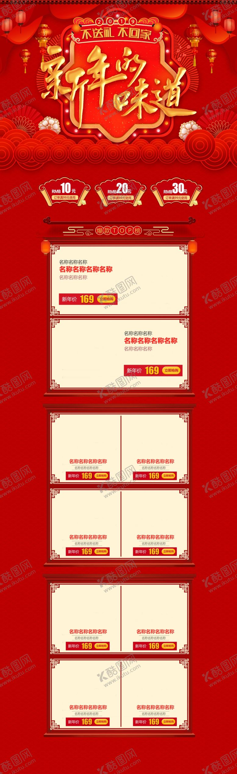 编号：74067907140048329295【酷图网】源文件下载-年货节首页PC版