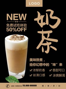 奶茶