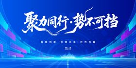 聚力同行梦想启航