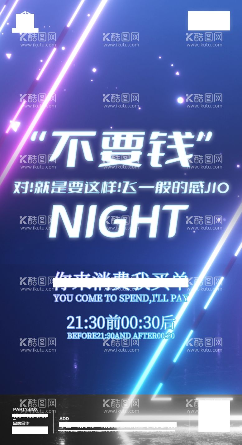 编号：84161311290354165355【酷图网】源文件下载-酒吧NIGHT不要钱