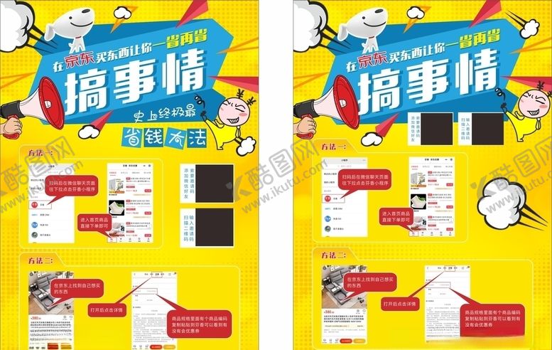 编号：74634610250628333633【酷图网】源文件下载-趣推APP京东传单芬香AP