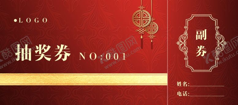 编号：90969009270735015692【酷图网】源文件下载-抽奖券商场活动购物体验券