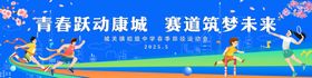 蓝色运动会背景