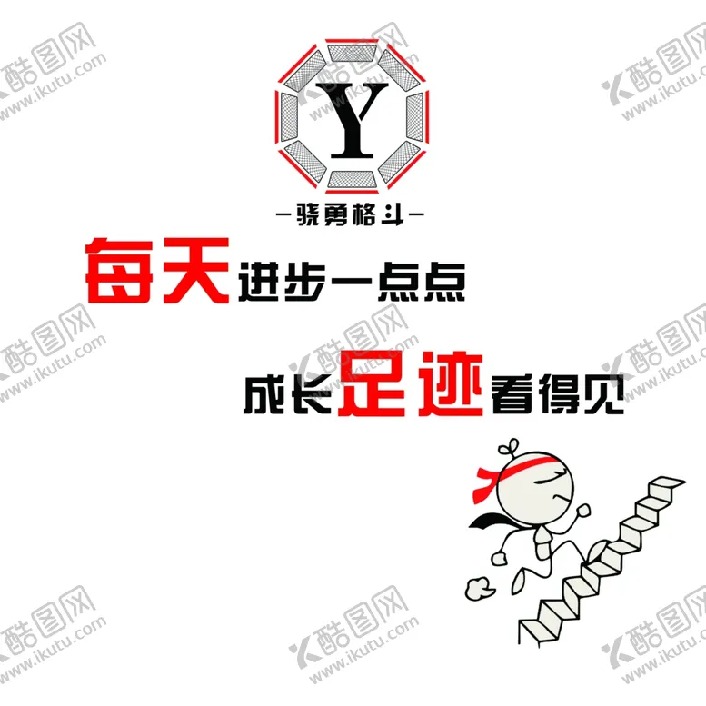 编号：61231709141747319224【酷图网】源文件下载-每天进步一点点