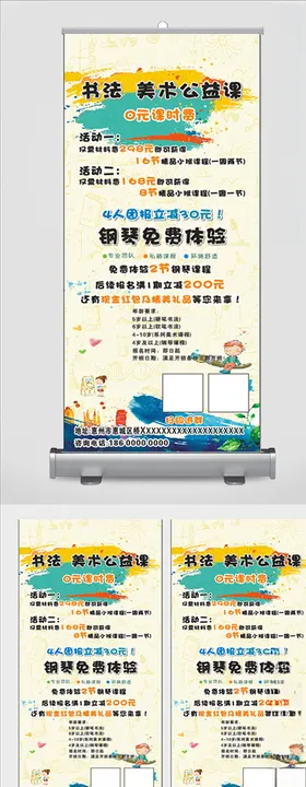 美术公益课程展架