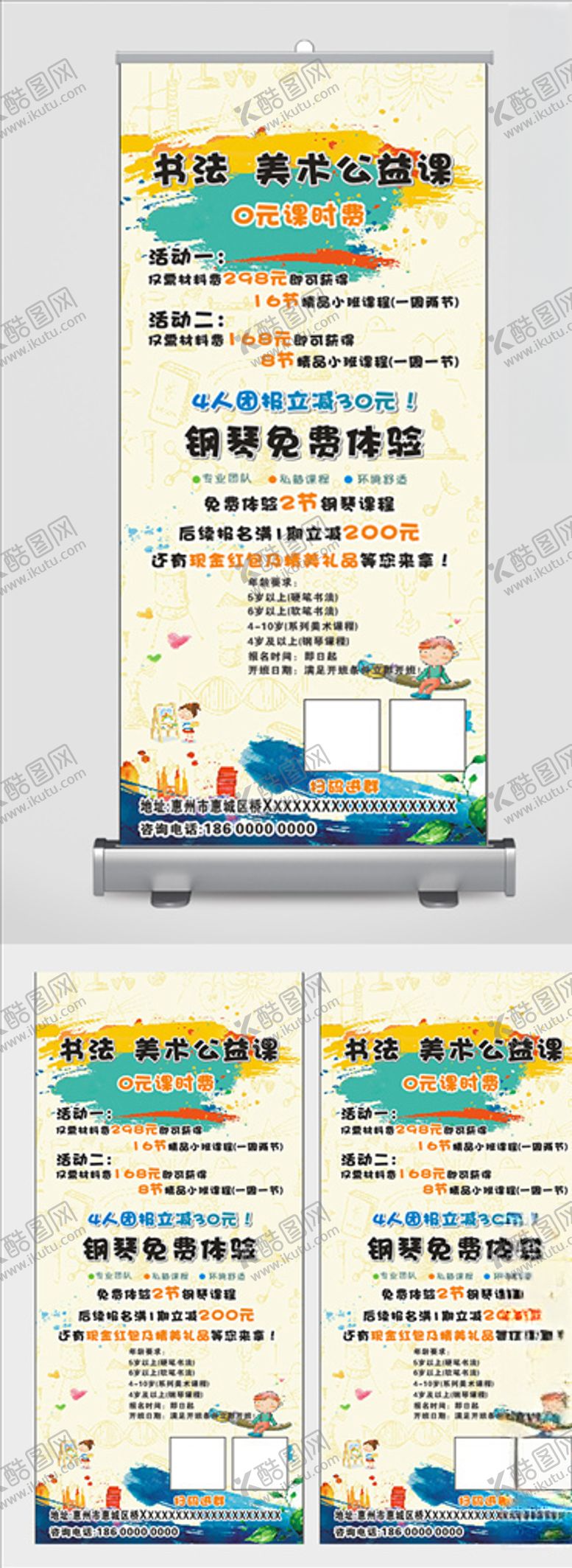 编号：36151205190525236468【酷图网】源文件下载-美术公益课程展架